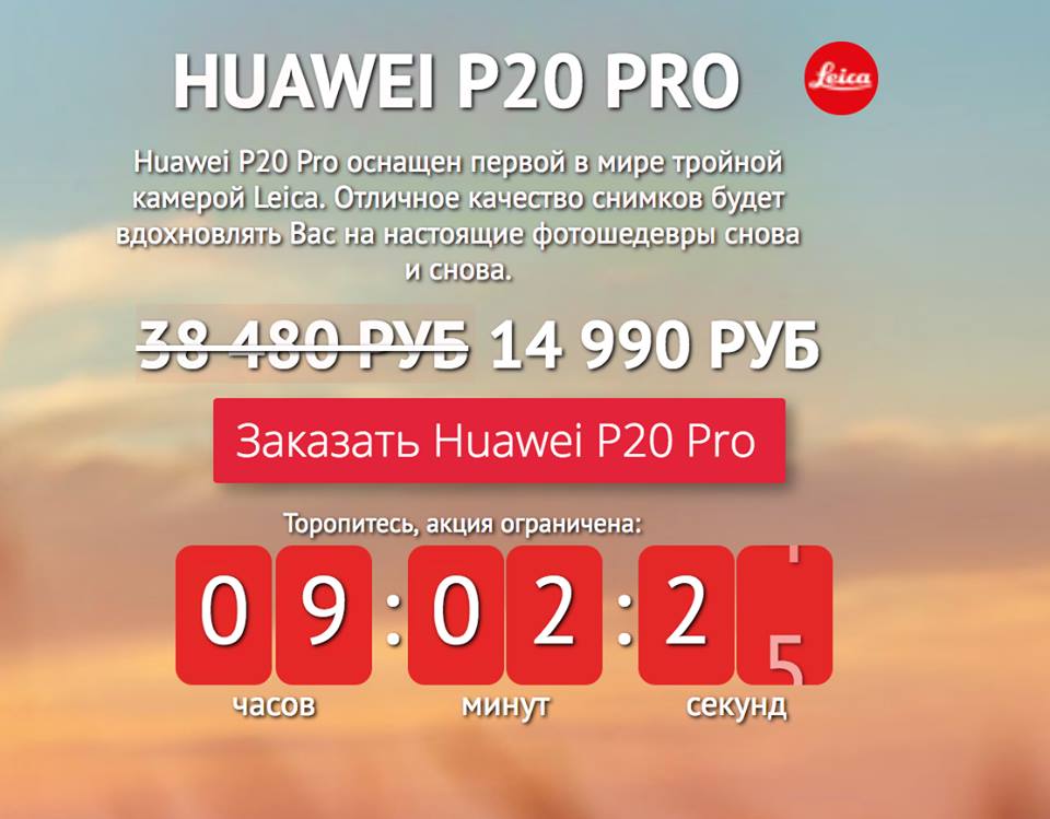 Развод с телефонами Huawei p20 Pro по 14990 рублей