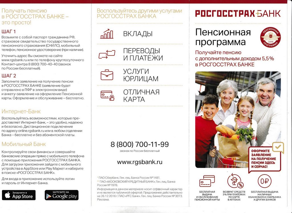Рекламные буклеты Росгосстрах Банка (2017 год)