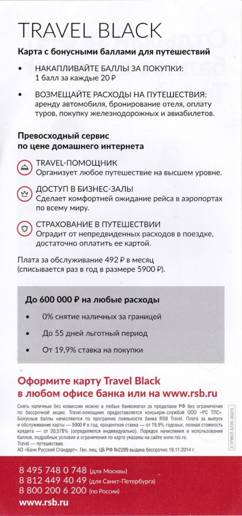 Буклеты банка "Русский стандарт", 2018 год