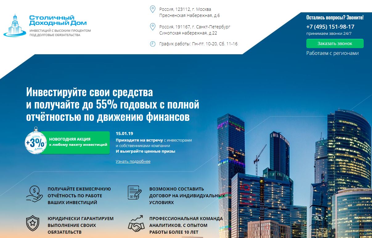 Invest-onl.ru: осторожно, Столичный доходный дом