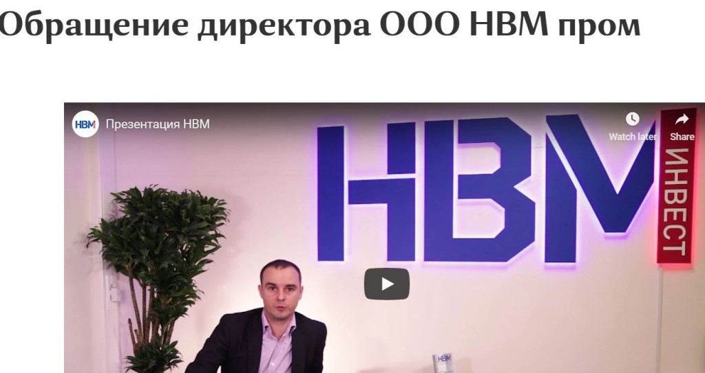 "НВM-инвест" (Краснодар): признаки финансовой пирамиды