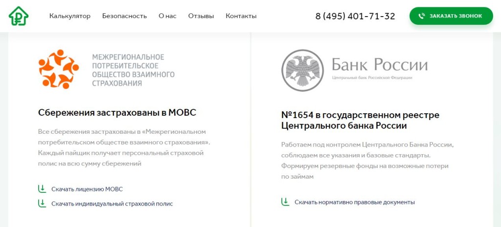 КПК «Русский сберегательный дом»: не рекомендуем