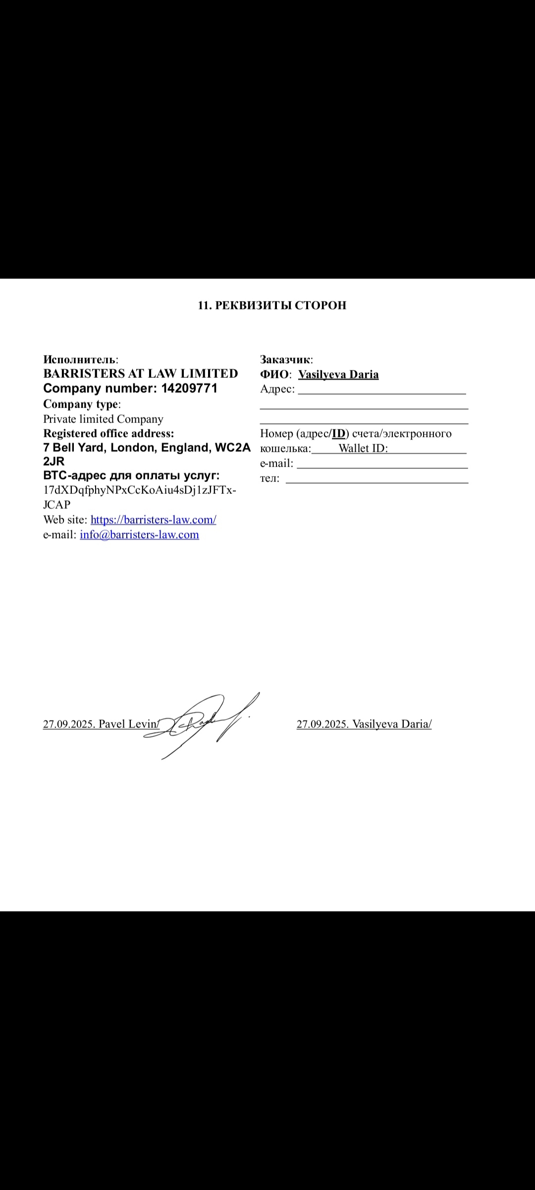 \u041c\u043e\u0448\u0435\u043d\u043d\u0438\u043a\u0438 \u043f\u0440\u0435\u0434\u0441\u0442\u0430\u0432\u0438\u043b\u0438\u0441\u044c Barristers at law limited, cratena.com \u2014 \u0412\u043a\u043b\u0430\u0434\u0435\u0440