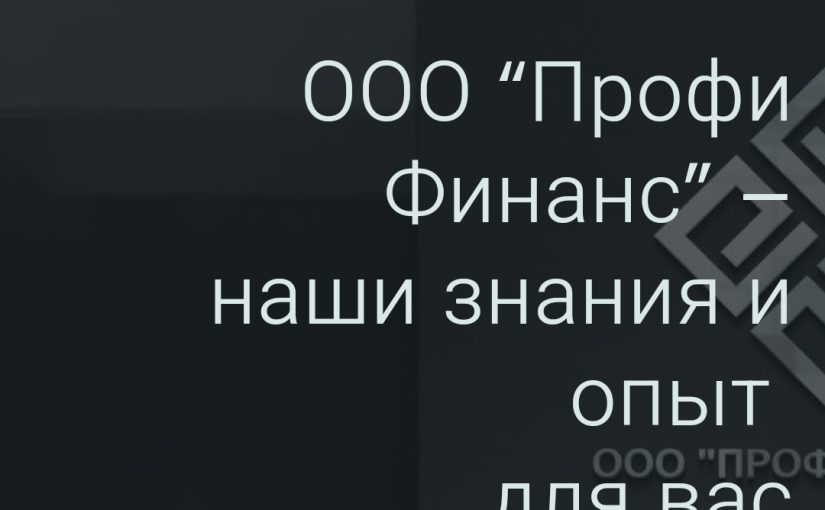 Лжеюристы представляются как «Профи-финанс» (profi-finance.net)