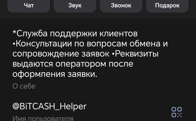 @BiTCASH_Helper — мошейники
