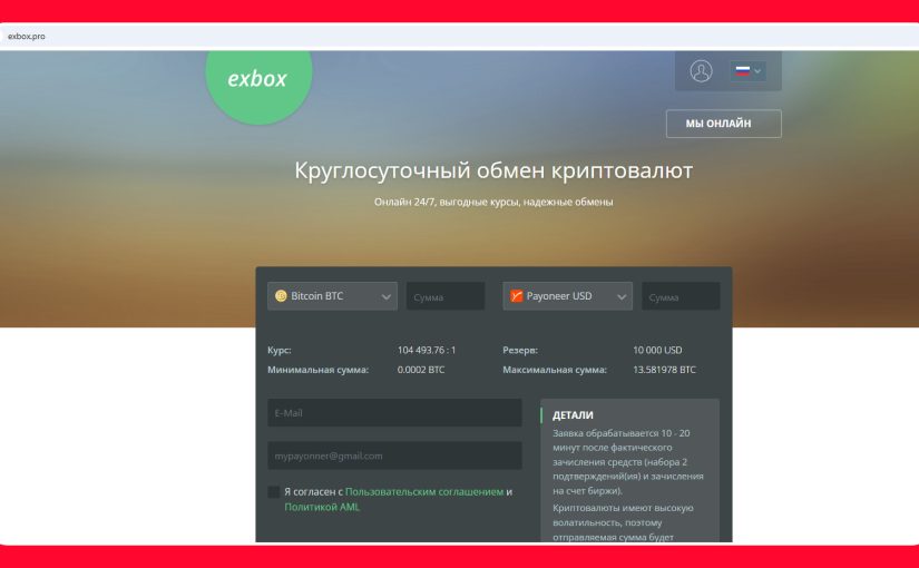 exbox.pro. ФЕЙКОВЫЙ ОБМЕННИК