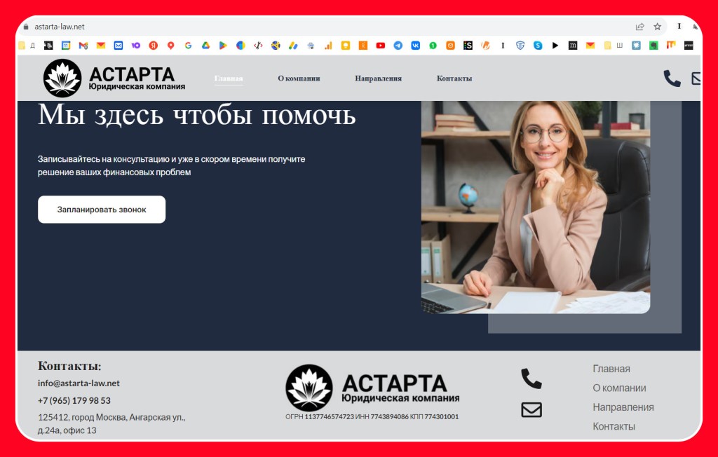Фальшивые юристы представляются ООО "АСТАРТА" — Вкладер