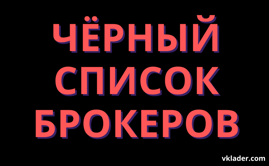 Проект черный список на пятнице