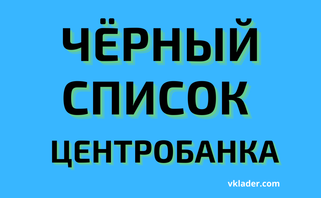 Телеканал пятница проект черный список