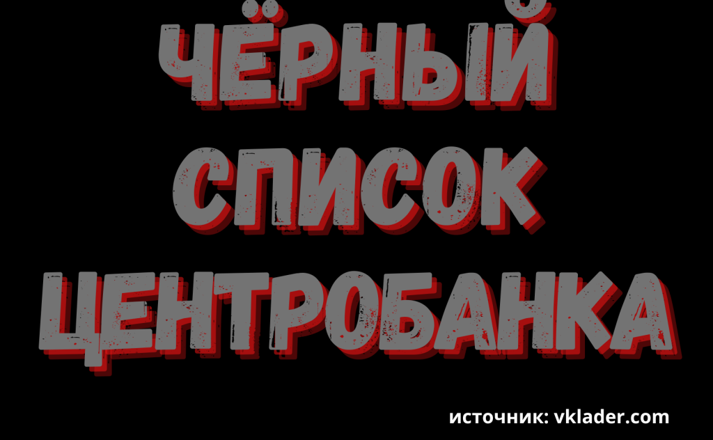 Телеканал пятница проект черный список