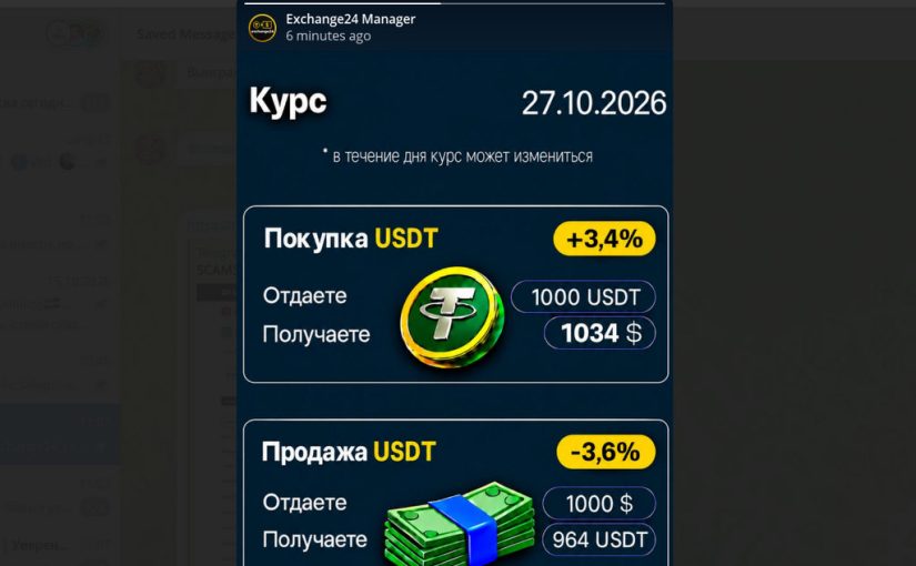 Exchange24: списывают USDT после AML-проверки