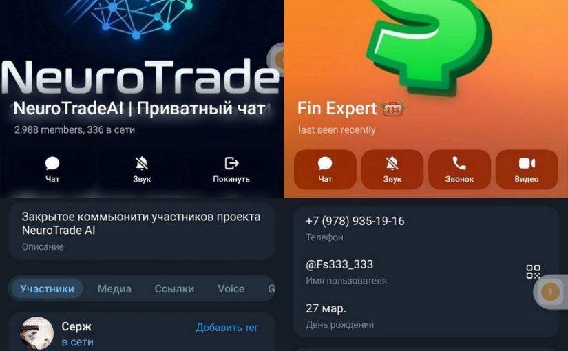 Как обманет Fin Expert с NeuroTrade