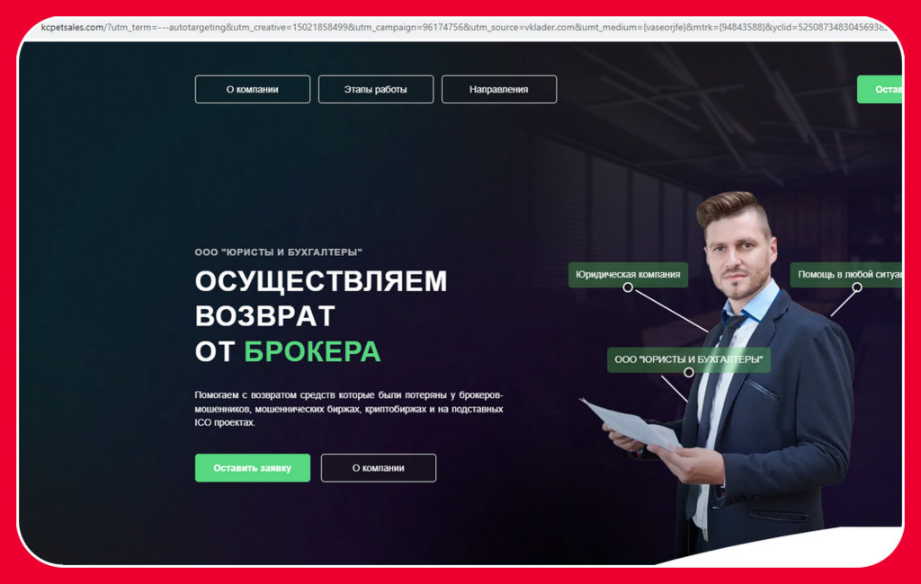 Мошенники представляются как ООО \"ЮРИСТЫ И БУХГАЛТЕРЫ\" и МЮЦ \"МОЙ ...