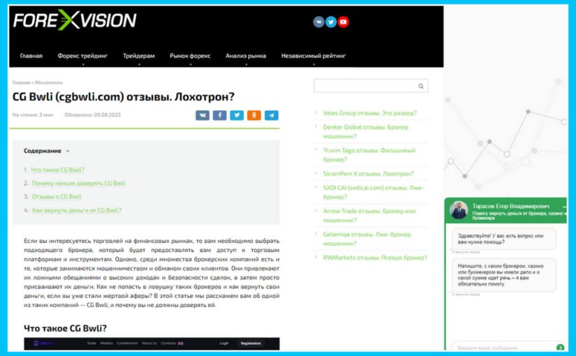 сайт forexvision.ru, Егор Тарасов, можно ли доверять возврату денег?