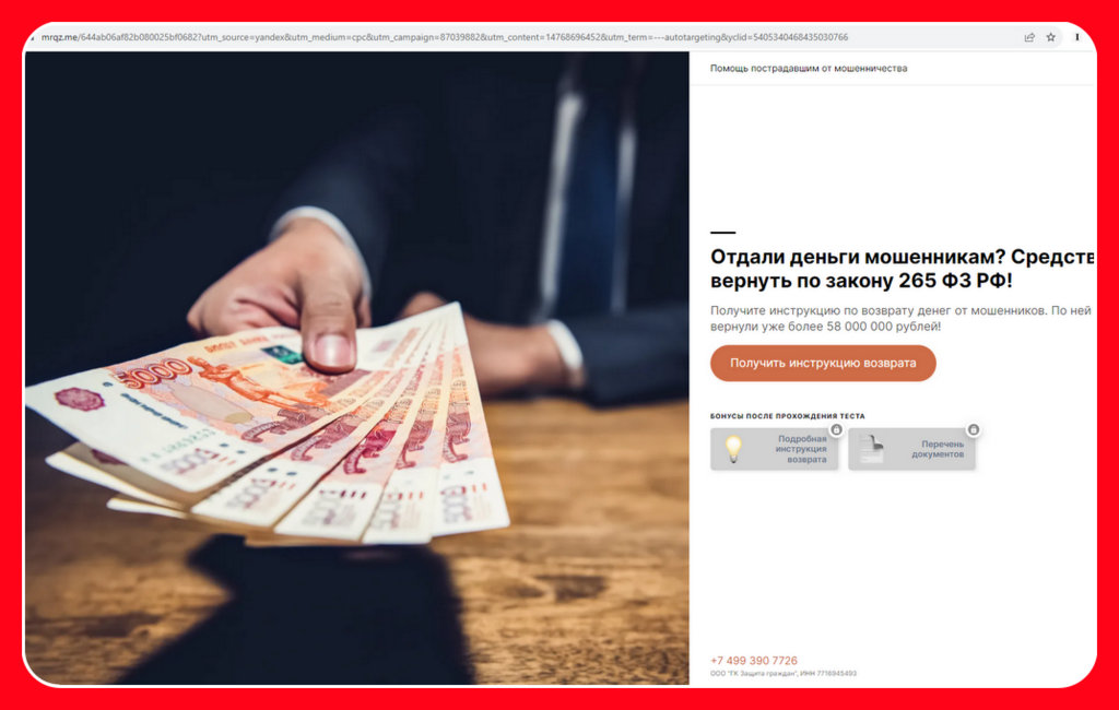 Развод! ООО \"ГК Защита граждан\", ИНН 7716945493 — Вкладер