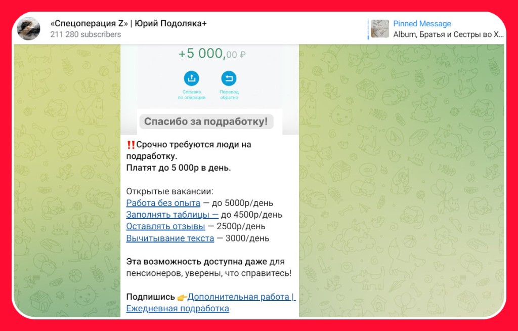Развод на деньги! \"Дополнительная работа | Ежедневная подработка\" — Вкладер