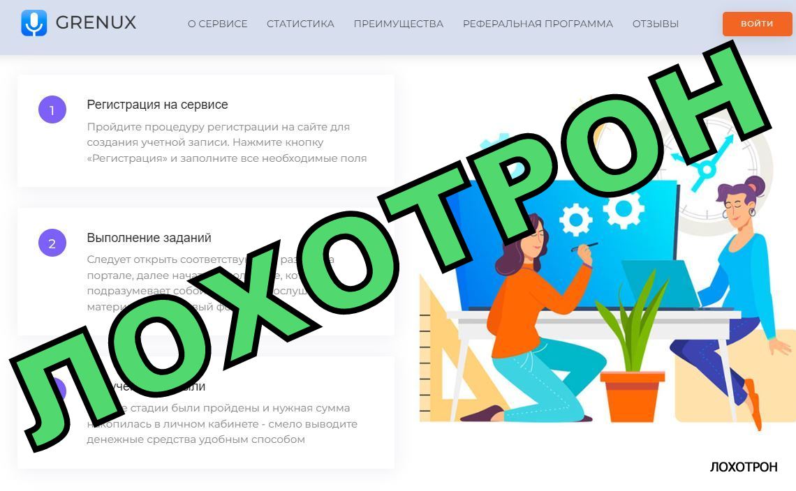 Grenux (grenux.ru) — развод на транскрибации — Вкладер