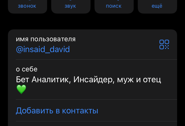 Давид Михайлов, мошенник по ставкам на спорт, @insaid_david