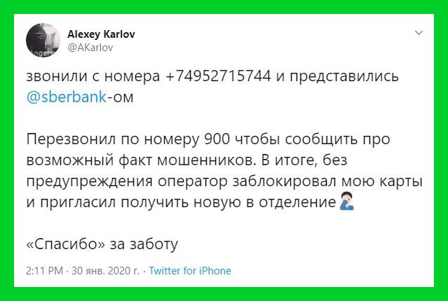 Может ли номер 900 звонить клиентам. Номера мошенников Сбербанк. Звонки Сбер от мошенников Сбербанк. Мошенники звонят с номера 900. Номер мошенников из банка.