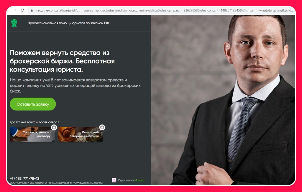 Фальшивые юристы представляются ООО \"ЮРИСТЫ И БУХГАЛТЕРЫ\" (mrqz.me ...