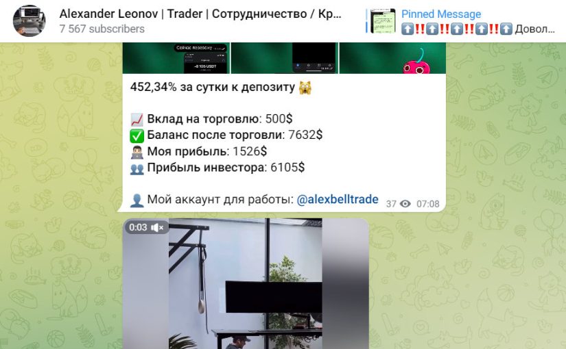 Развели на 50 тысяч. «Alexander Leonov | Trader | Сотрудничество / Криптовалюты / Сигналы / Инвестиции»: