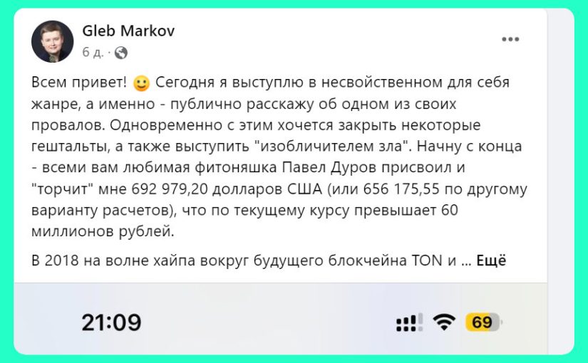 Глеб Марков просит денег с Павла Дурова