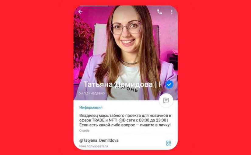 Мошенница «Татьяна Демидова» обманывает на NFT