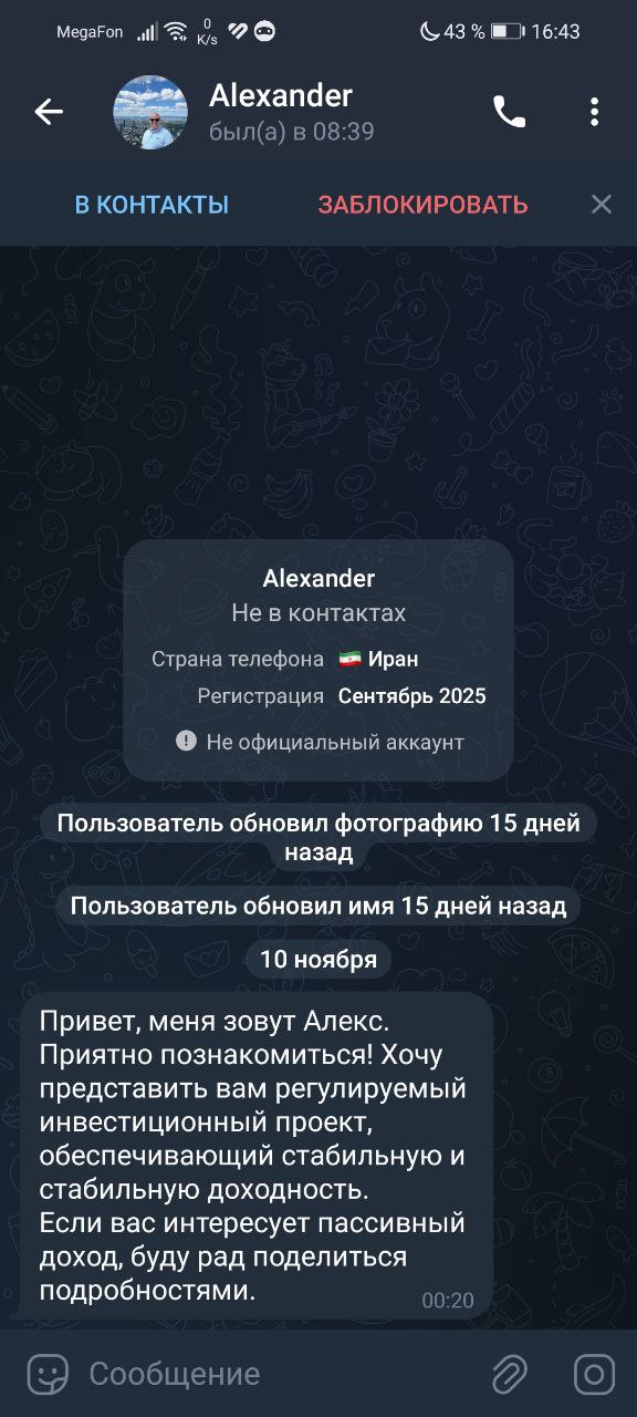 Мошенник пишет с иранского номера в Telegram — Вкладер