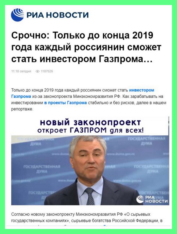 Реальные отзывы о россии. Инвестиционный +проект Газпрома для россиян.