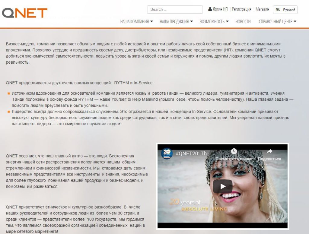 Qnet Официальный Сайт На Русском Языке Магазин