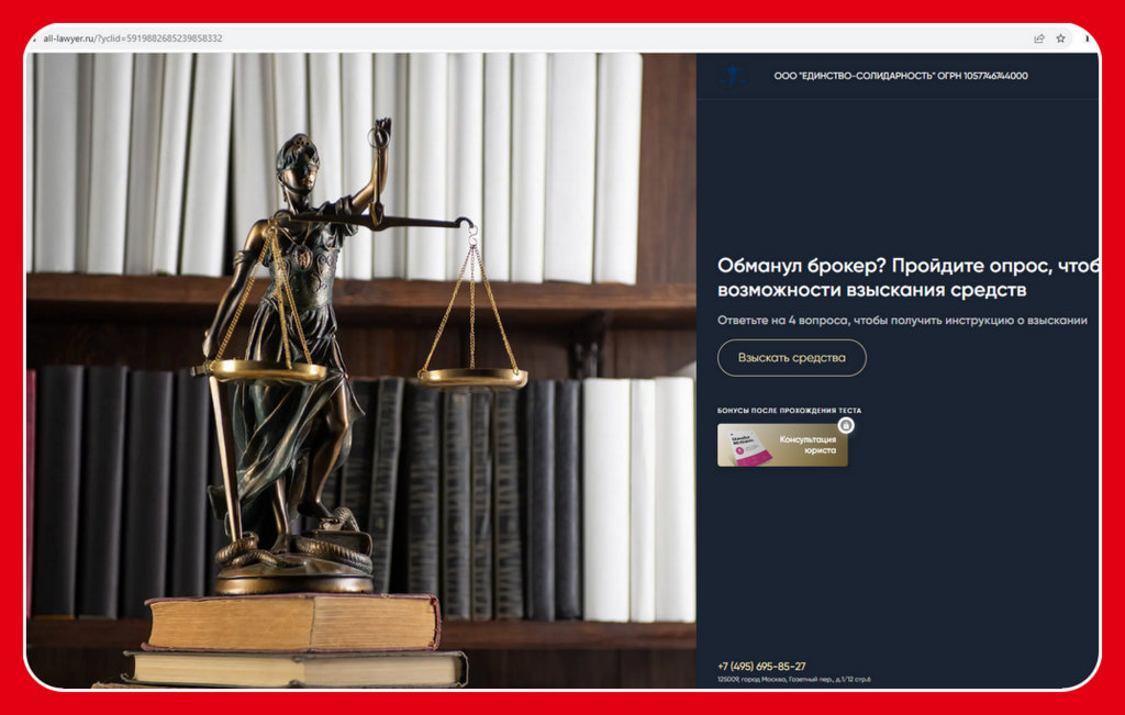 Фальшивые юристы представляются ООО \"ЕДИНСТВО-СОЛИДАРНОСТЬ\" (all-lawyer ...