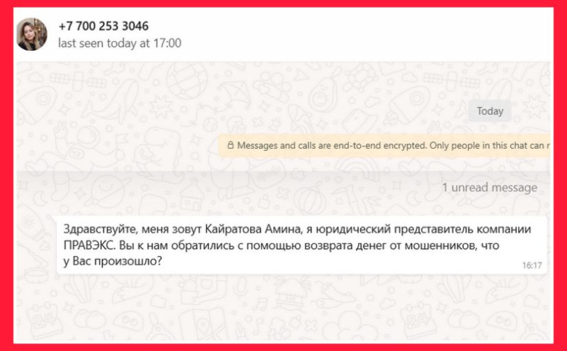 Лжеюристка представилась как Амина Кайратова (Правэкс)