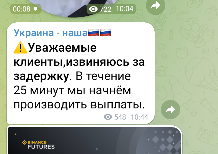 Развод на деньги в телеграм-канале «Украина — наша» (админ @ferublig)