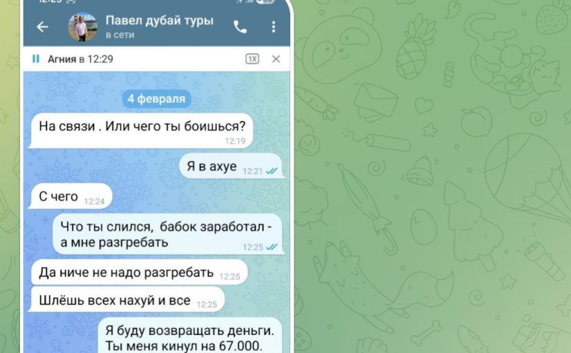 ±79165188792, Павел, развод в Дубае