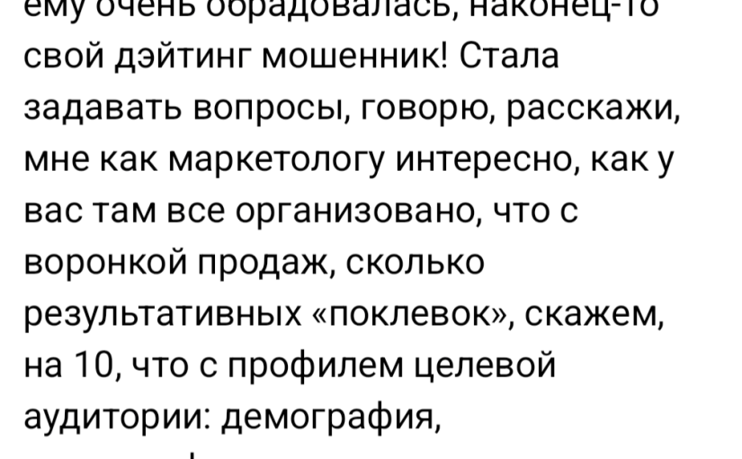 Ловушка «идеального мужчины»: от романтики к фондовым рынкам