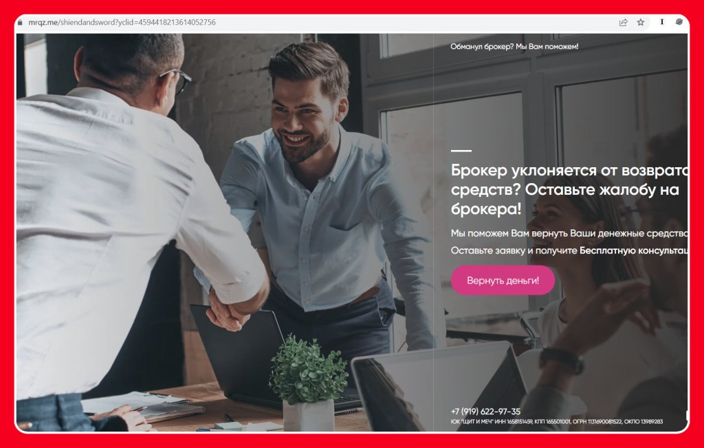 Фальшивые юристы представляются ЮК \"ЩИТ И МЕЧ\" (mrqz.me/shiendandsword ...