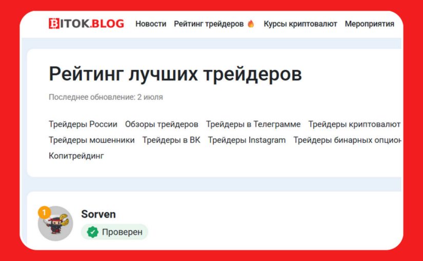 Bavalon и Sorven: два новых «трейдера» по старой схеме