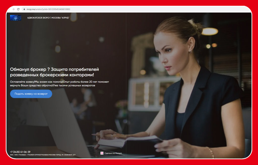 Фальшивые юристы представляются как АДВОКАТСКОЕ БЮРО Г. МОСКВЫ \"АЛРУД ...