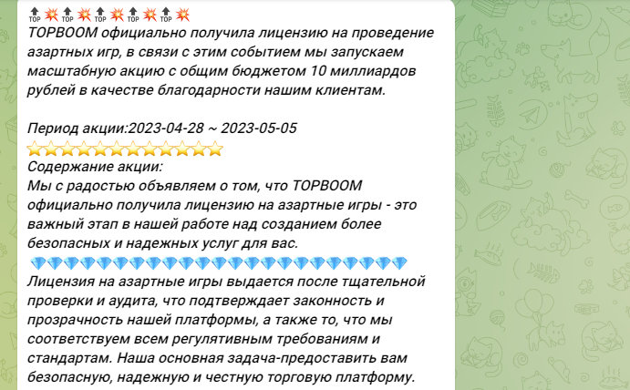 TopBoom: врут про лицензию и ФНС