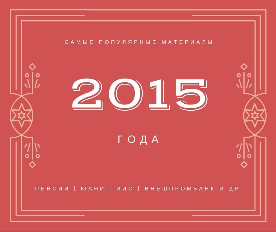 Материалы 2015