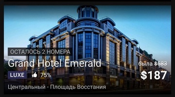 Приложение Hotel Tonight: люкс-отели по цене обычных