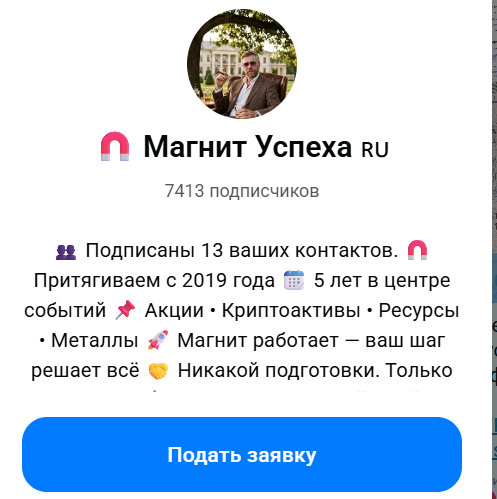 Как обманет «Магнит Успеха» (CryptoInvest)