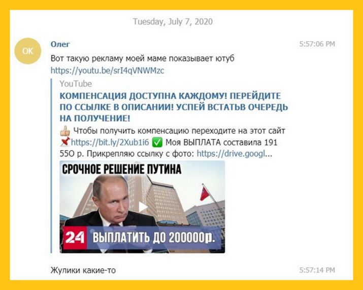 Ютуб реклама новости. Реклама мошенников. Мошенники реклама с Путиным на сайтах. Список звезд рекламирующих лохотрон.