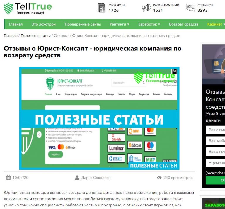 Лжеюристы «Юрист-Консалт» (oazo.ru) — Вкладер