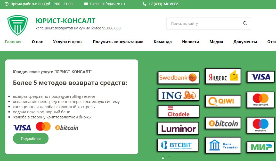 Лжеюристы «Юрист-Консалт» (oazo.ru) — Вкладер