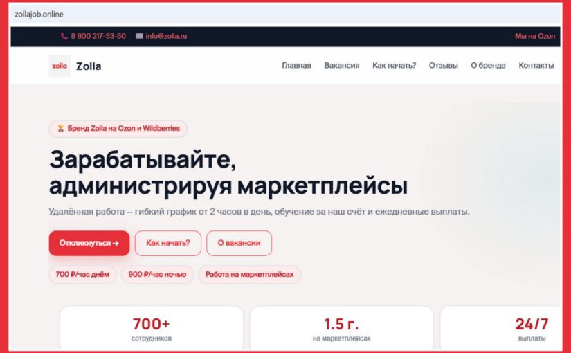 Мошенники представляются ООО «Фактор» и Zolla, заражая смартфон